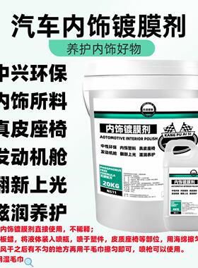 汽车环保橡塑件上光保养镀膜剂真皮内饰中控台表板黑色塑料翻新蜡
