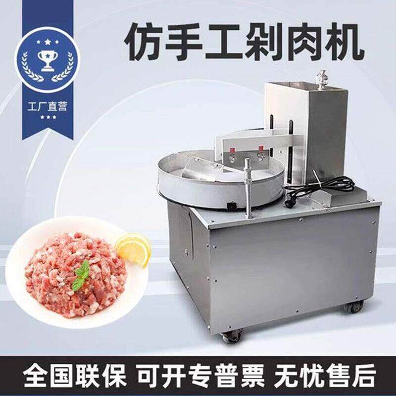 全自动机器人剁肉机商用彷手工剁肉馅菜陷多功能剁辣椒锤榴莲机器