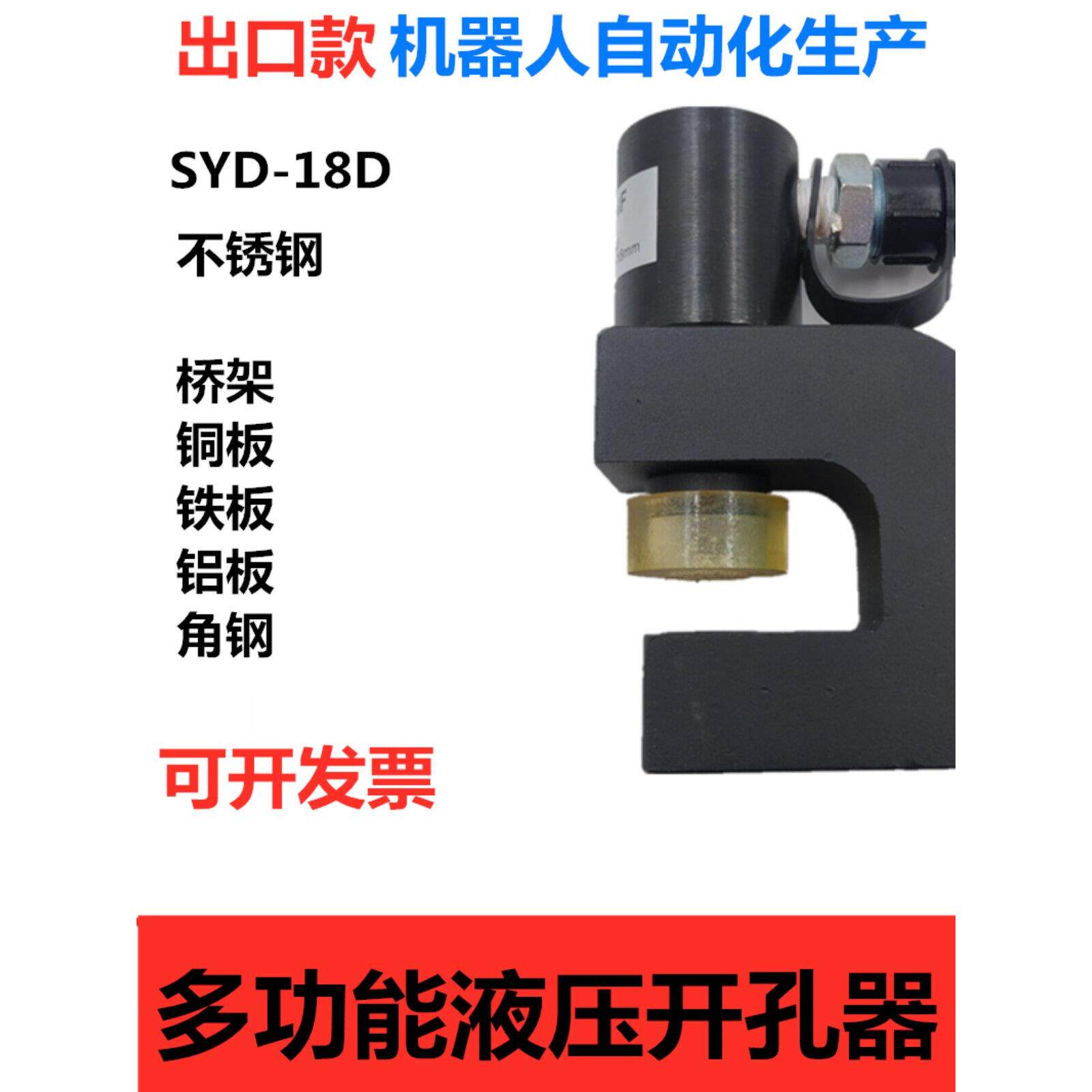 SYD-18D 角钢冲孔机电动液压角铁打孔机器开孔机便携式迷你小巧