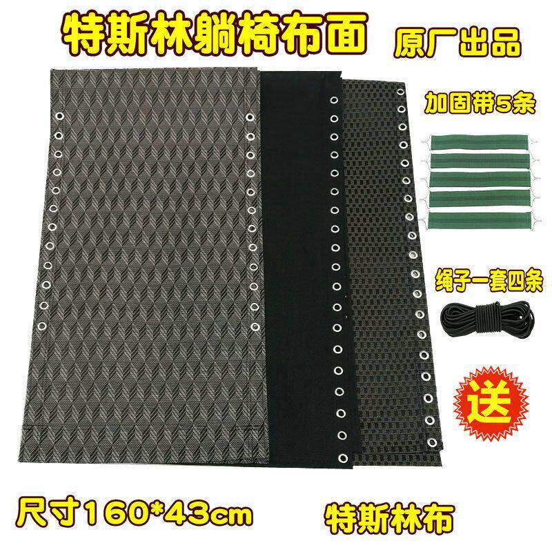 加厚折叠椅垫替换布躺椅配件帆布沙滩休闲椅特斯林布面靠椅面网布