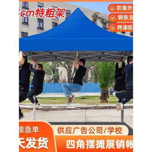 夜市摆摊帐篷广告四角帐篷防雨防晒加厚活动展销展会市场摆地摊