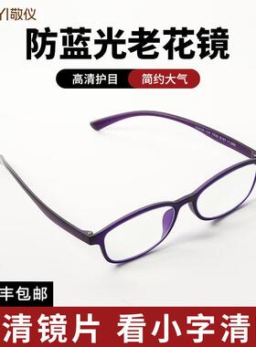 超轻时尚高清老花镜女款加膜紫色抗疲劳防蓝光老花镜高档老人眼镜