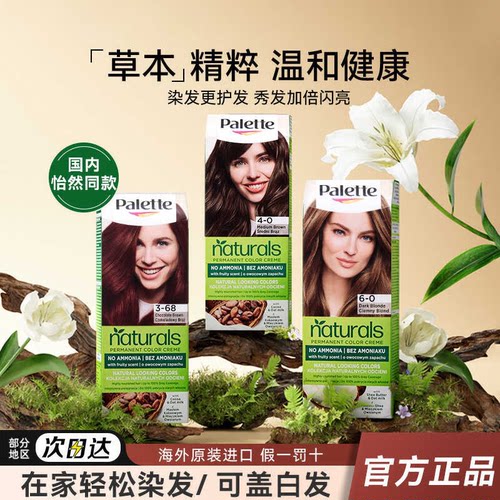施华蔻Schwarzkopf怡然染发膏德国进口居家染发