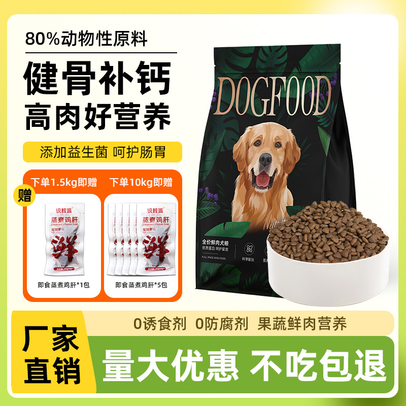 狗粮幼犬专用粮鲜肉全价小型犬