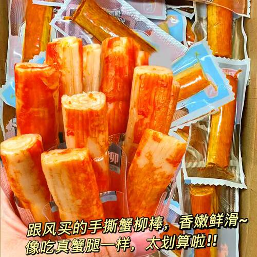 手撕蟹柳蟹味棒即食网红蟹肉棒健康零食休闲小吃食品解馋蟹味棒
