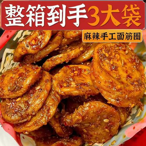 速发现货休闲解馋零食零食大袋面筋圈麻辣烧烤味面筋辣条香辣紫萼