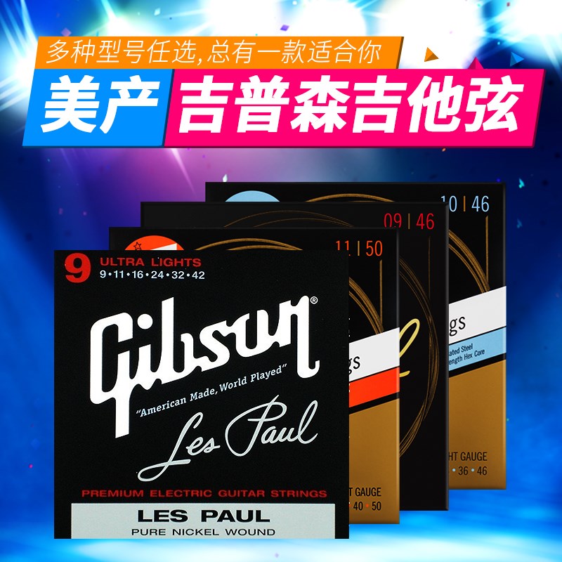 GIBSON吉普森原装合金全套吉他12弦电吉他琴弦配件通用套弦6根装