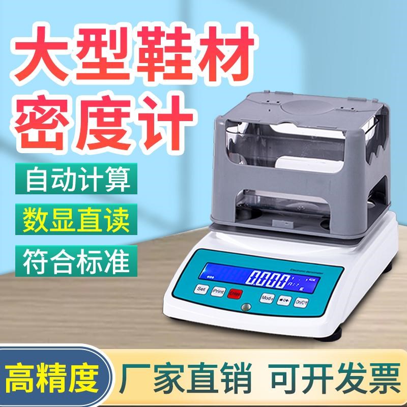 PDM聚合物鞋底密度计发泡聚氨z酯瑜伽砖比重测试仪橡胶碳纤维密度