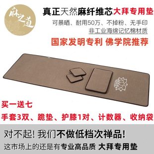 大拜垫高端家用108磕大头忏顺滑加厚大礼拜专用垫 天意运动2024款