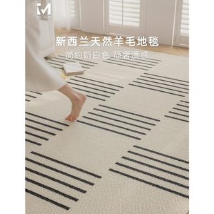 新西兰羊毛地毯客厅卧室奶油黑白法式 2024新款 现代简约轻奢高级感