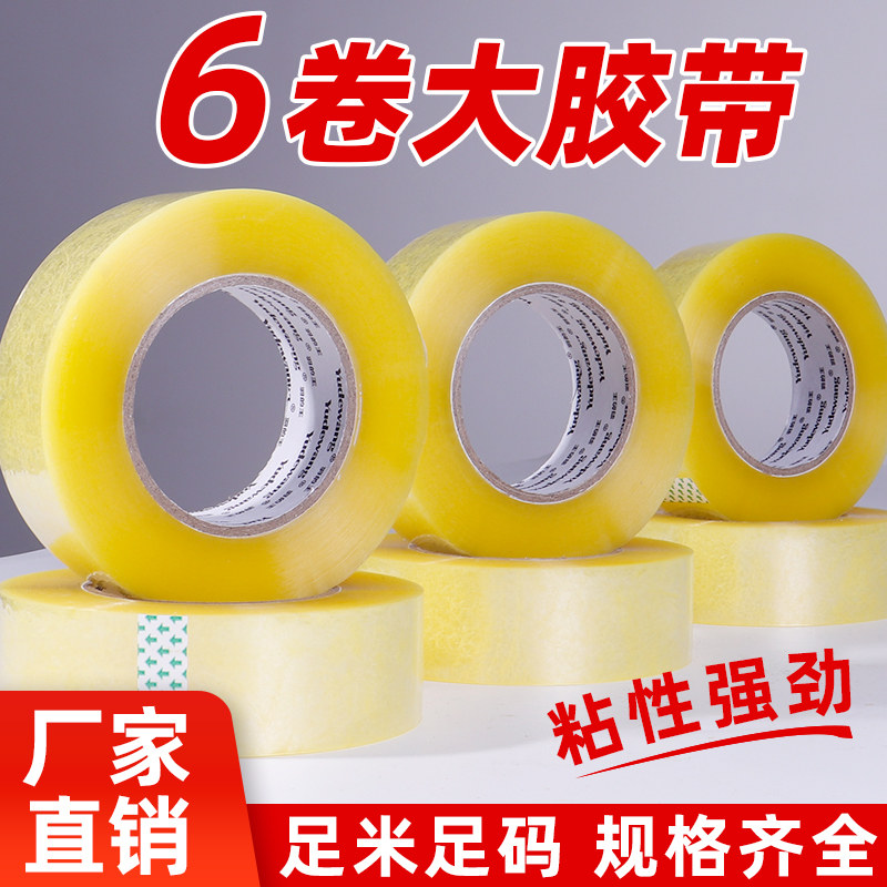 透明胶带快递打包封箱专用大卷印字米黄色胶纸封口宽胶布整箱批发