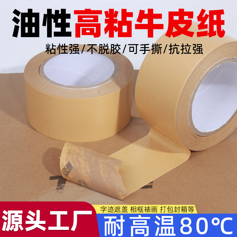 耐高温免水高粘环保牛皮纸胶带图片