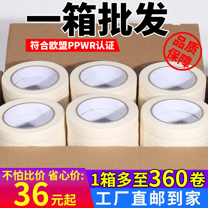 美纹纸胶带美术生专用写字美文胶纸美缝纸装修喷漆遮蔽分色纸批发
