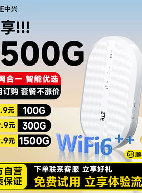 ZTE中兴随身wifi移动无线wifi官方2025新款全国通用4g流量高速网络车载便携式免插卡路由器智能wifi6