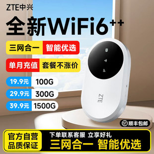 中兴随身无线移动wifi6官方旗舰店2025新款 纯流量4G上网宝无线网卡全国通用智能随身wifi1886 网络热点便携式