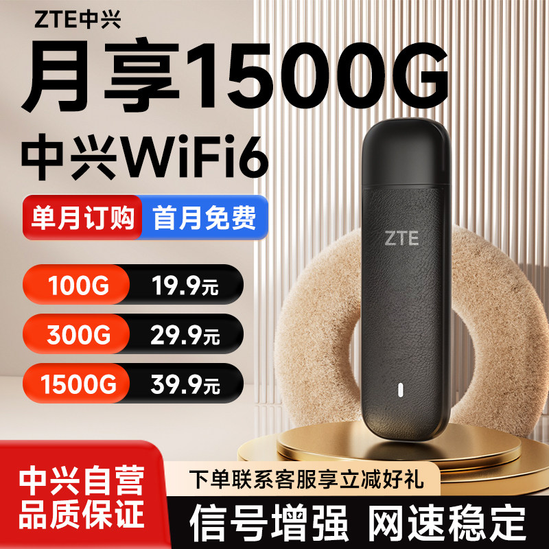 ZTE中兴F30Pro/F30随身WiFi移动wifi无线路由器新款免插卡移动车载户外直播4g全网通上网流量卡中兴随身wifi
