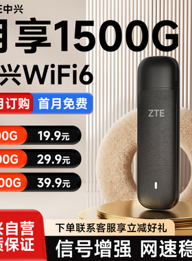 ZTE中兴F30Pro/F30随身WiFi移动wifi无线路由器新款免插卡移动车载户外直播4g全网通上网流量卡中兴随身wifi