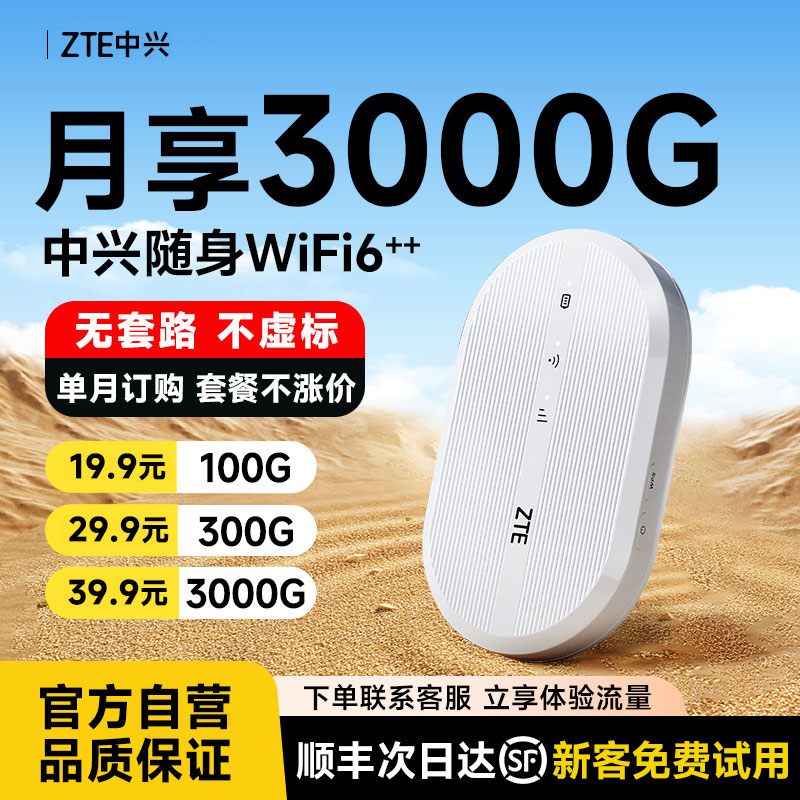 ZTE中兴随身wifi2025新款wifi6