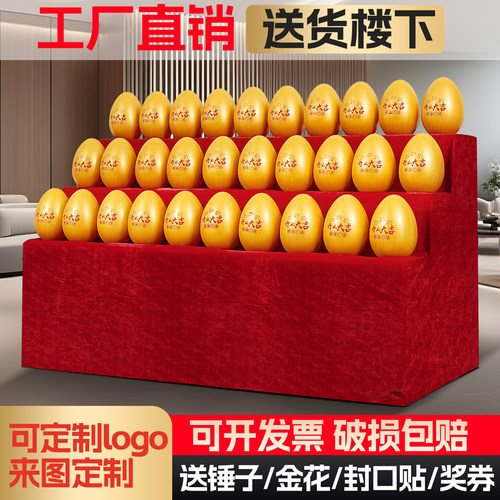 金蛋抽奖道具庆典logo活动砸金蛋