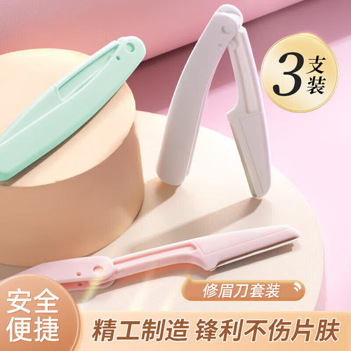 海菲诺女士安全型修眉刀