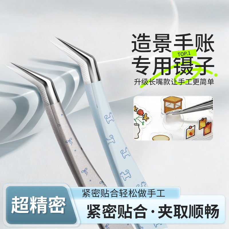 多功能手账造景贴纸镊子卡通图案金羽睫毛夹子高精密镊子假睫毛夹