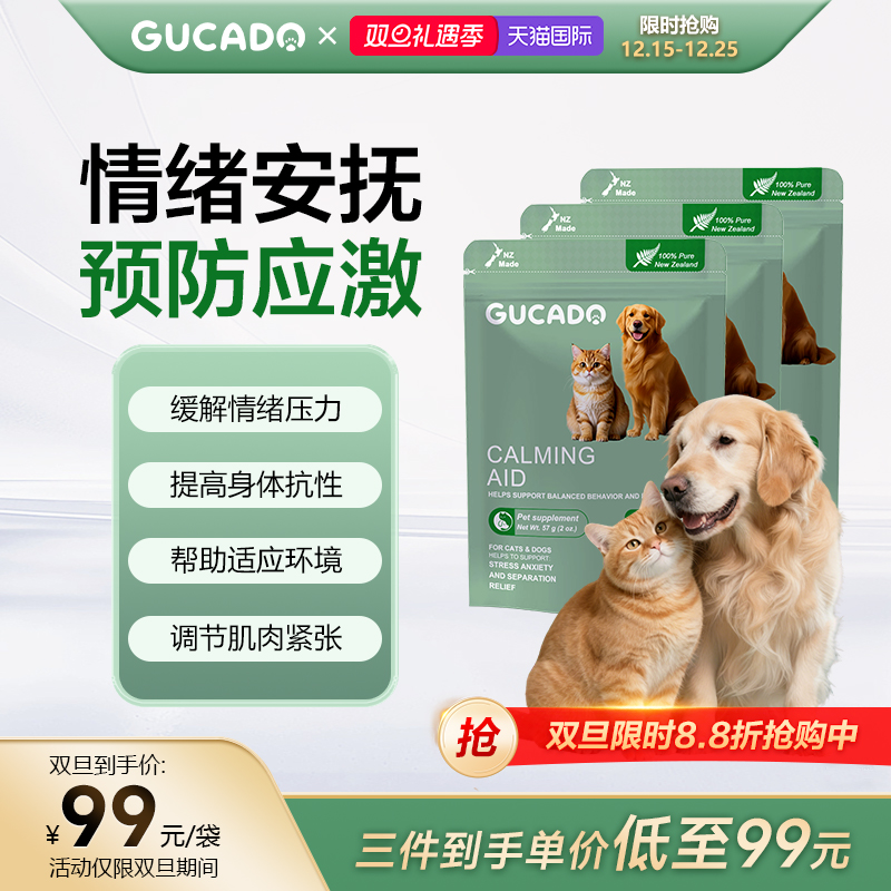 Gucado宠物情绪管理不安乱吠发抖攻击破坏安抚舒缓情绪营养补充