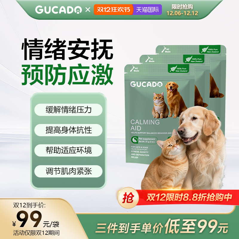 Gucado宠物情绪管理不安乱吠发抖攻击破坏安抚舒缓情绪营养补充