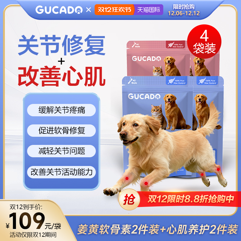 gucado宠物保健关节心肌养护