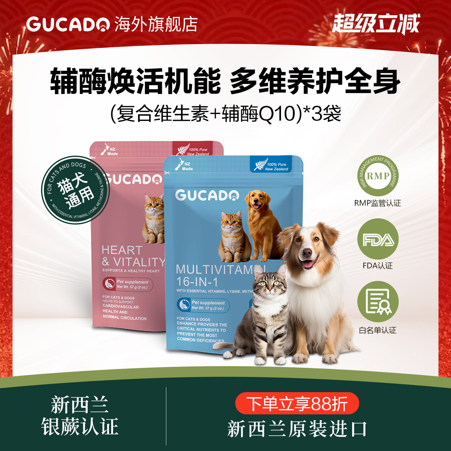 Gucado宠物复合维生素猫辅酶Q10猫狗多维营养改善心肌毛孩子通用