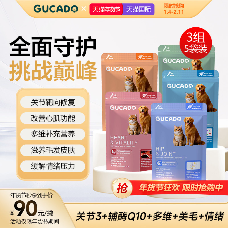 Gucado宠物守护组合装姜黄软骨素辅酶鱼油卵磷脂复合维生素矿物质,宠物/宠物食品及用品,狗特色保健品,淘宝优惠券,粉丝福利购,淘宝优惠卷
