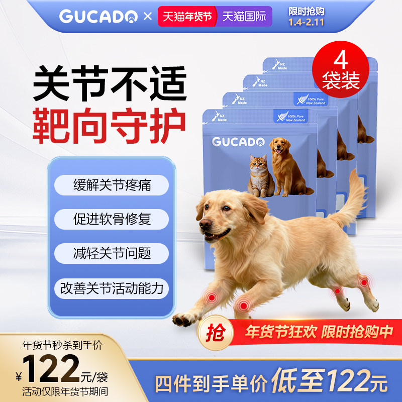 Gucado宠物姜黄软骨素毛孩子关节修复瘸腿止痛健骨改善活动能力,宠物/宠物食品及用品,狗特色保健品,淘宝优惠券,粉丝福利购,淘宝优惠卷