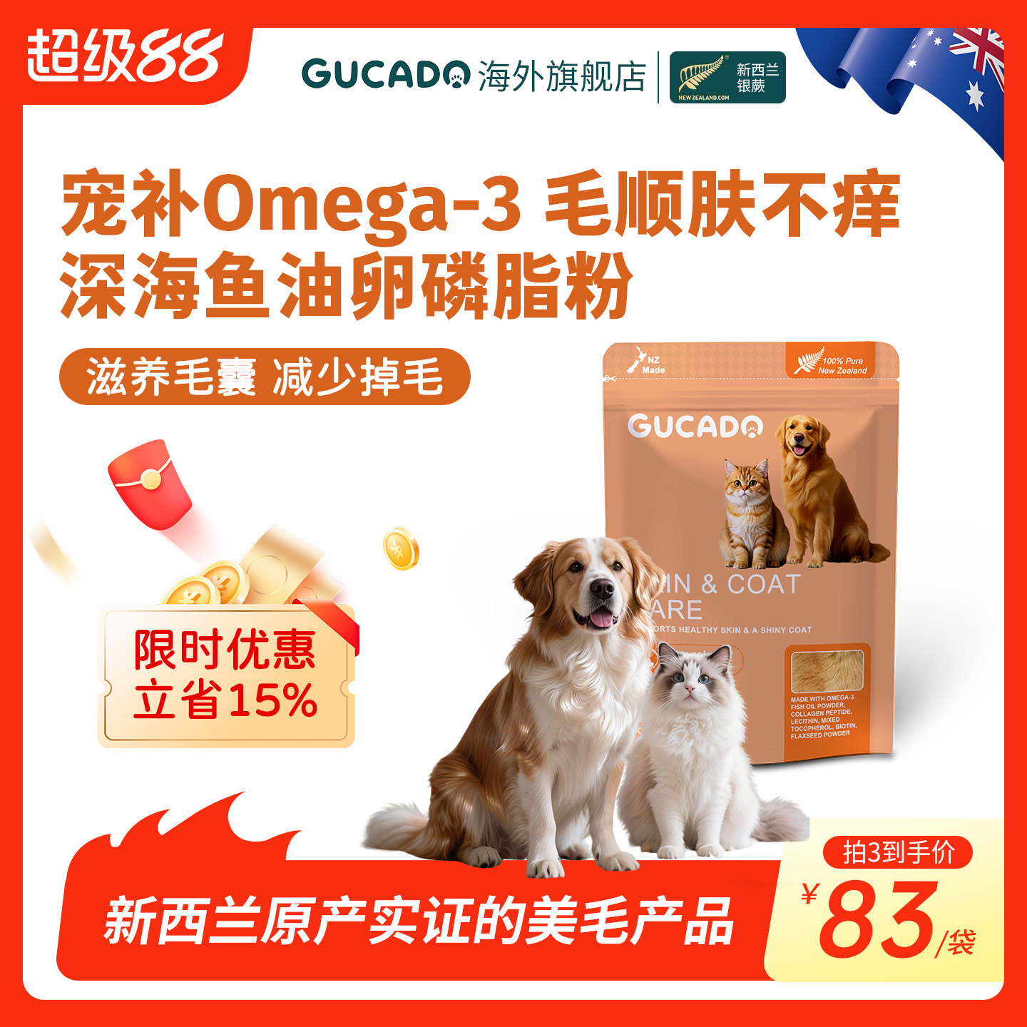 Gucado宠物鱼油卵磷脂粉改善毛发光泽护肤止痒皮肤健康养猫犬通用