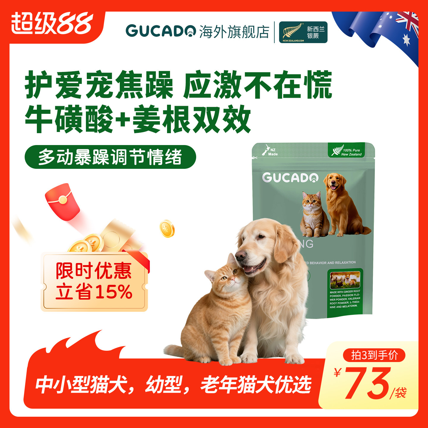 Gucado宠物情绪管理不安乱吠发抖攻击破坏安抚舒缓情绪营养补充