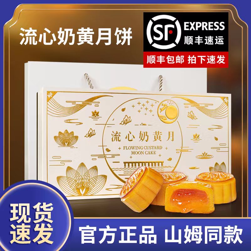 港式流心奶黄月饼礼盒装中秋节送礼特产广式蛋黄流沙糕点团购定制