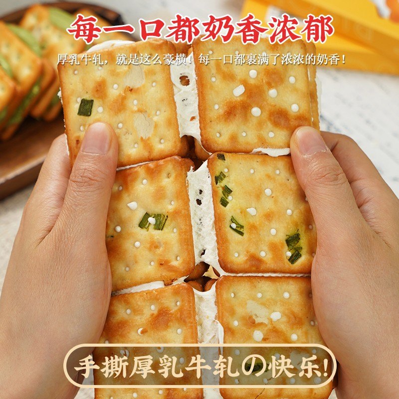 芭米 手撕牛轧饼酥脆牛轧糖夹心苏打饼干解馋追剧零食牛轧饼干