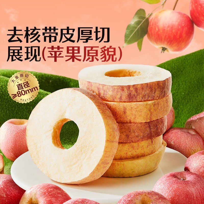 良品铺子厚切苹果圈82g冻干苹果营养独立包装膳食纤维健康零食