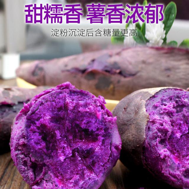 农村新鲜紫薯紫色番薯粗粮早餐香甜红薯3斤5斤装