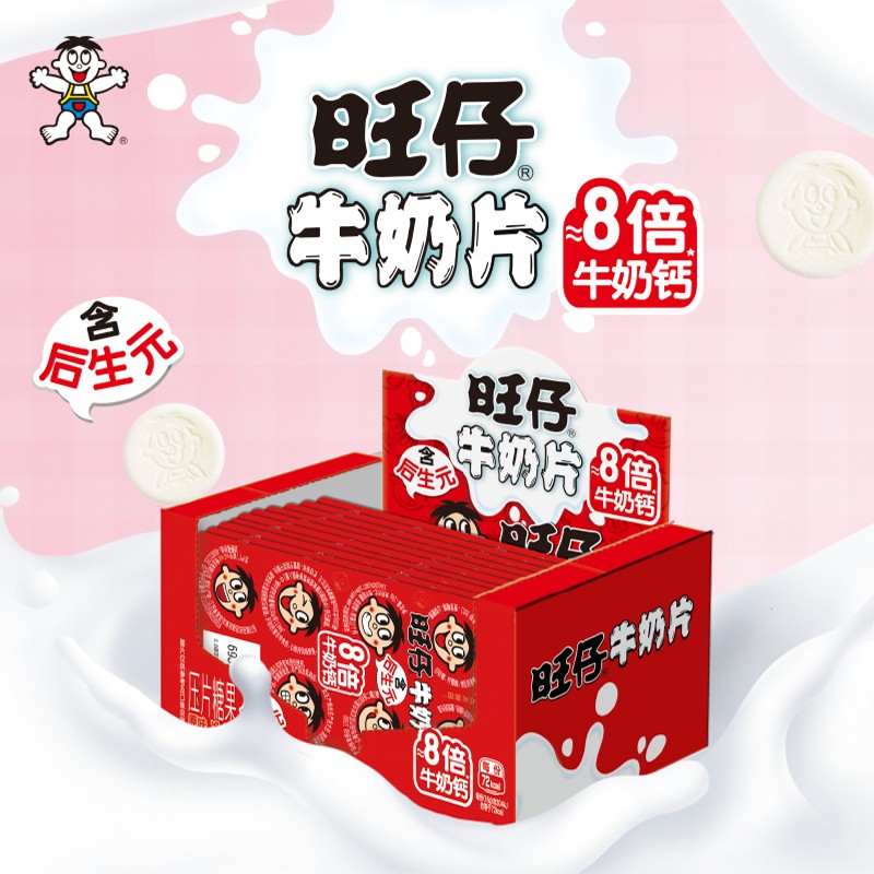 达人专属旺仔牛奶片压片糖果食品8倍牛奶钙高钙休闲趣味零食