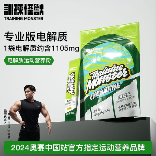 训练怪兽电解质粉牛磺酸健身运动营养粉户外骑行多种维生素补充剂