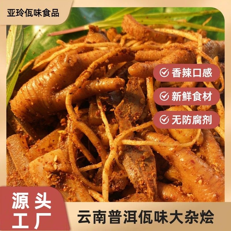 亚玲佤味|云南普洱西盟特色 滇味香辣佤味牛皮鸡脚混装