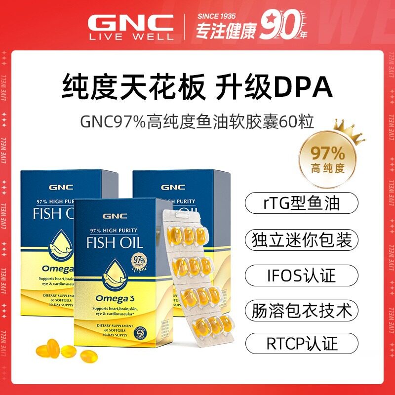 GNC健安喜 97%高纯度高含量高吸收omega-3鱼油软胶囊 60粒*1/3盒