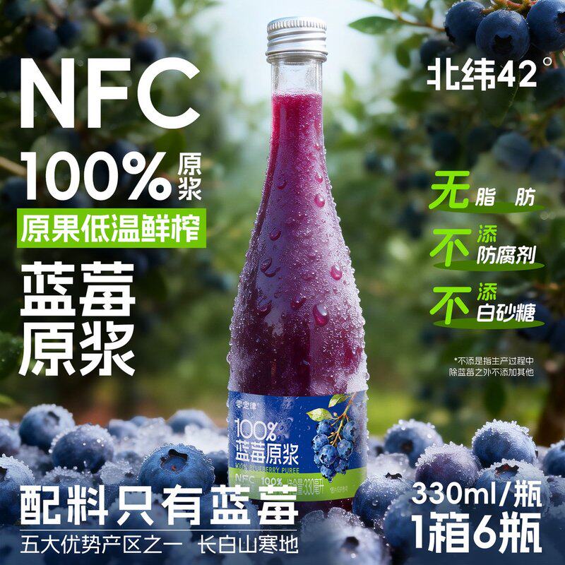 100%蓝莓汁长白山鲜榨寒地蓝莓无添加330mL*6瓶整箱植物饮料