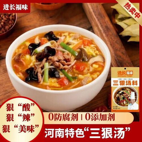 进长福味陈派豫菜三狠汤料河南特色酸辣利口速食汤料包方便懒人