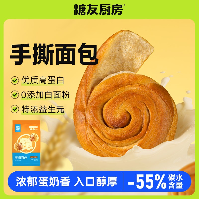 王黎总推荐糖友厨房低GI-手撕面包-高蛋白高纤维-孕期早餐面包休图片