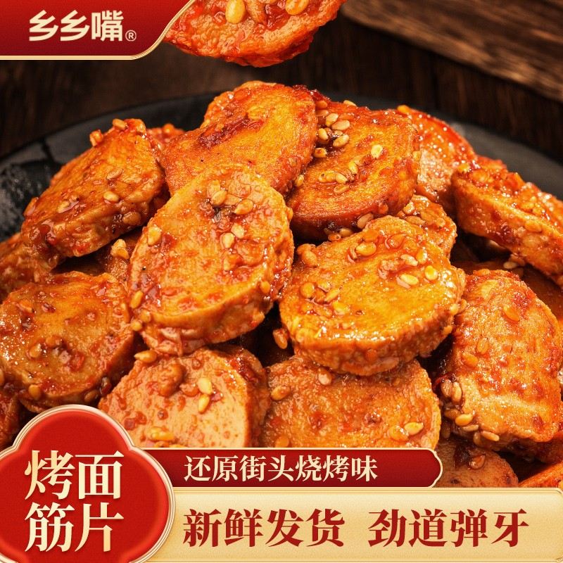 乡乡嘴烤面筋片还原街头烧烤味/香辣味馋嘴好吃零食50g*11包
