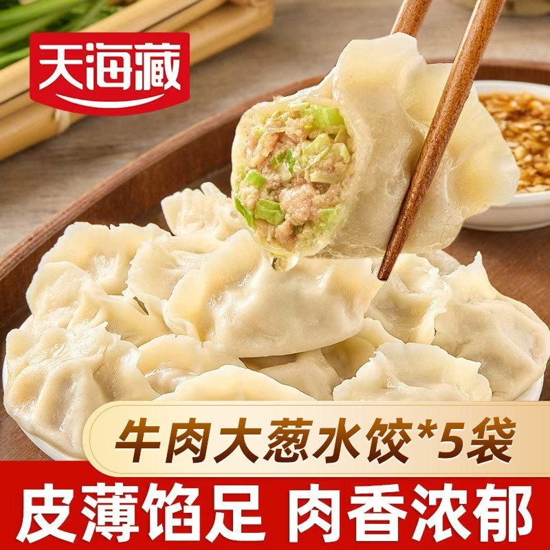 5袋天海藏牛肉大葱水饺400g/袋 大葱馅可选速食饺子
