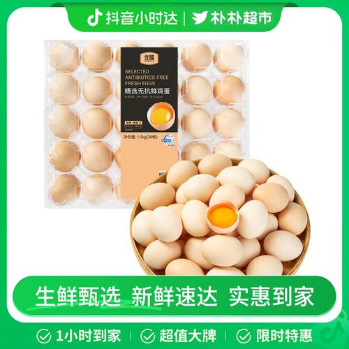 优赐精选鲜鸡蛋1.5kg（30枚）