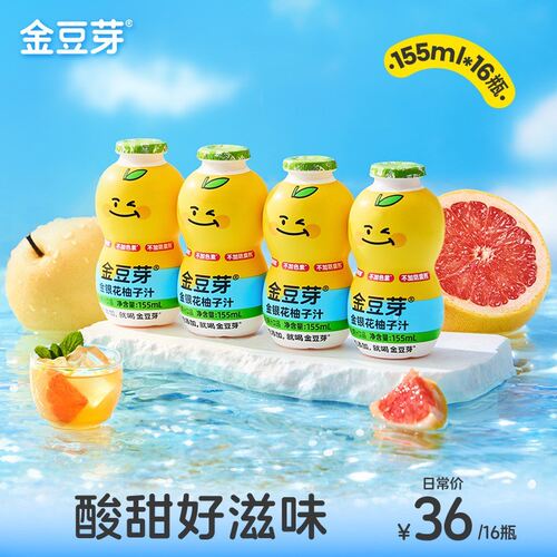 到手16瓶金豆芽金银花柚子汁饮品果汁解渴解馋零食155ml