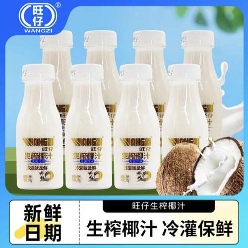 整箱245ml*10瓶旺仔生榨椰汁植物蛋白饮/椰奶浓郁囤货饮料