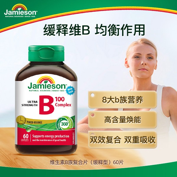专享健美生维生素B族复合片100mg缓释型高含量 1/2/4瓶装 达播